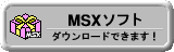MSX ソフト
